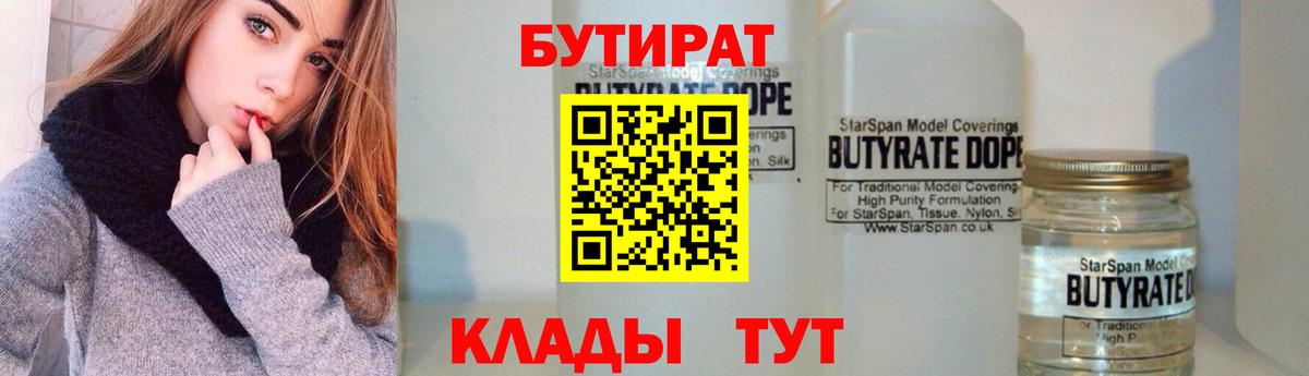 Ишимбай  Бутират 99%  БУТИРАТ  Вход с VPN 