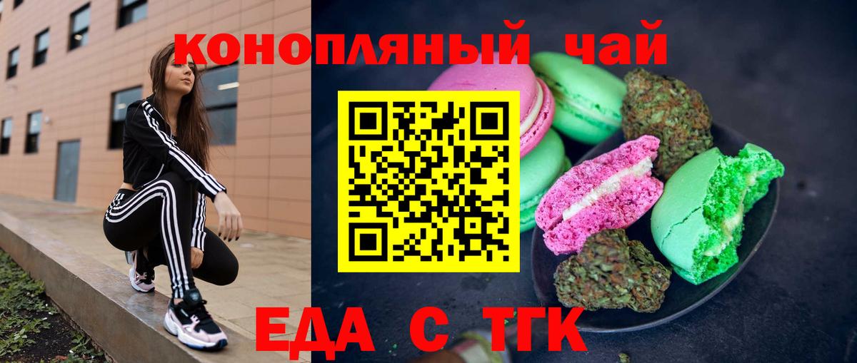 Еда ТГК конопля  Вход с VPN  Ишимбай 