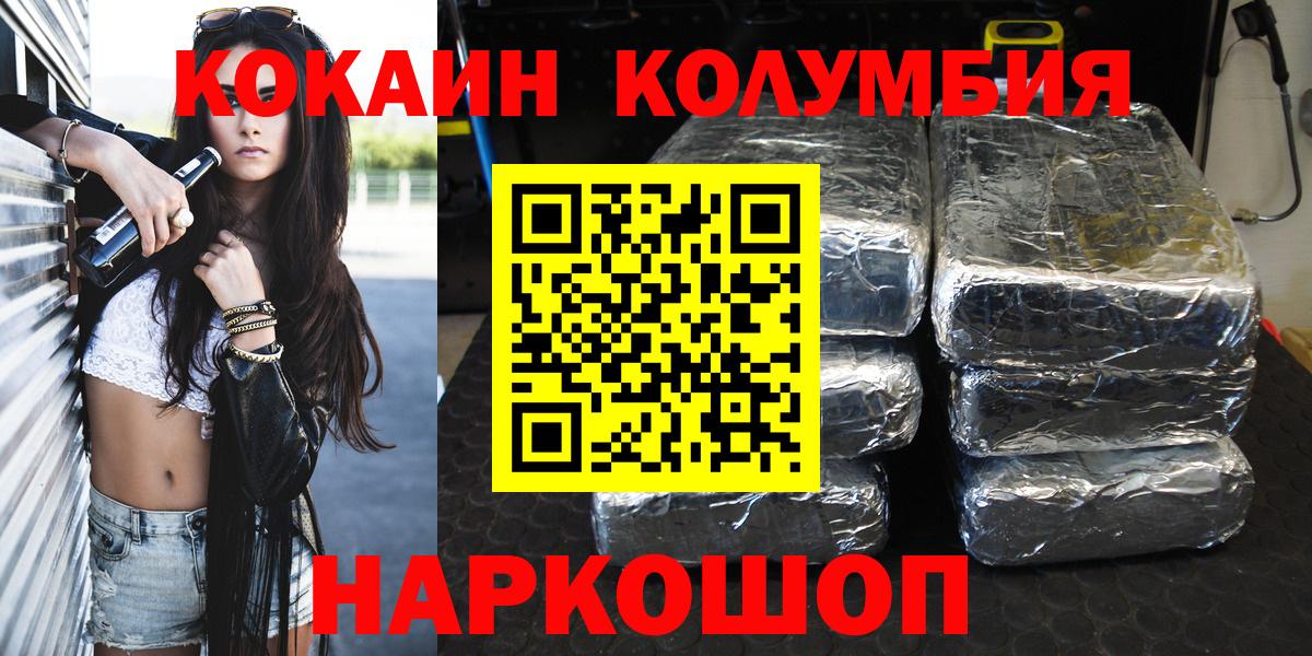 Кокаин  Вход с VPN  хочу   COCAIN Columbia  КОКАИН 97%  Ишимбай 