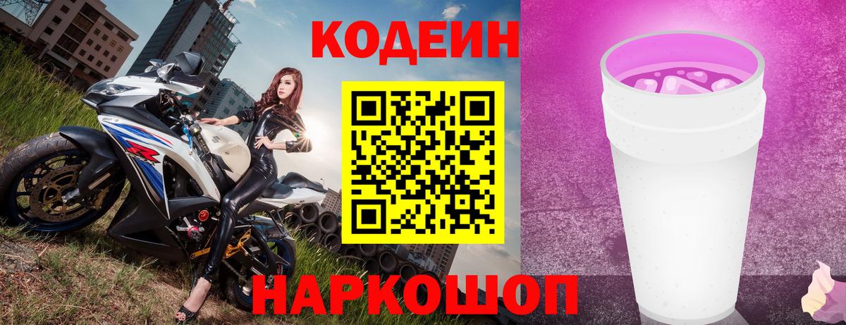 Codein Purple Drank Ишимбай