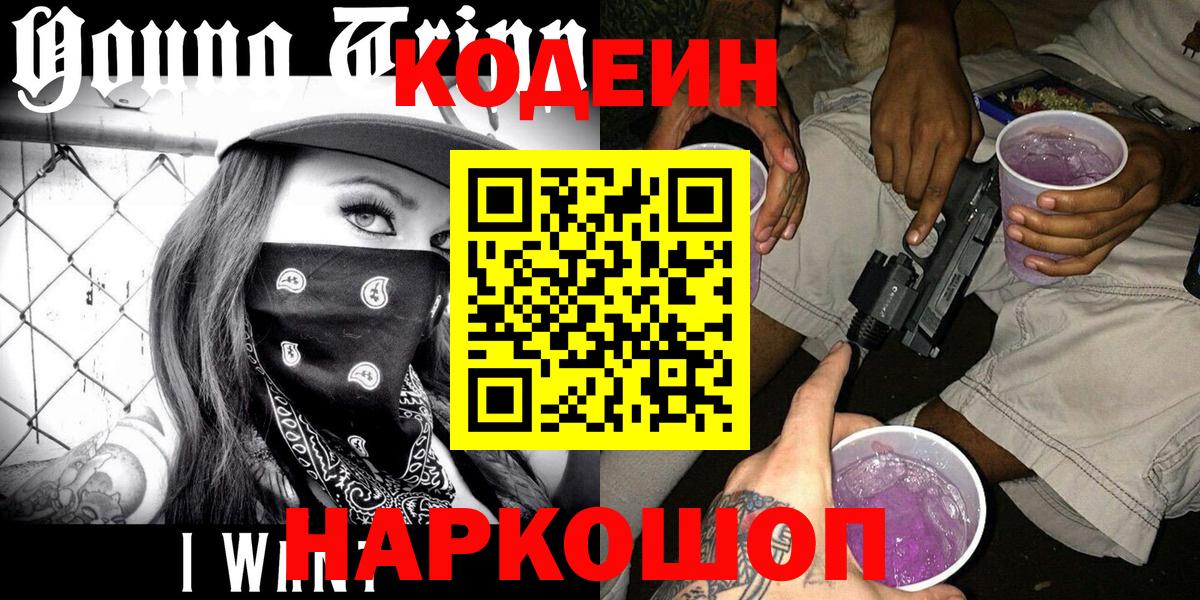 Codein напиток Lean (лин)  Вход с VPN  Ишимбай  Кодеин Purple Drank 