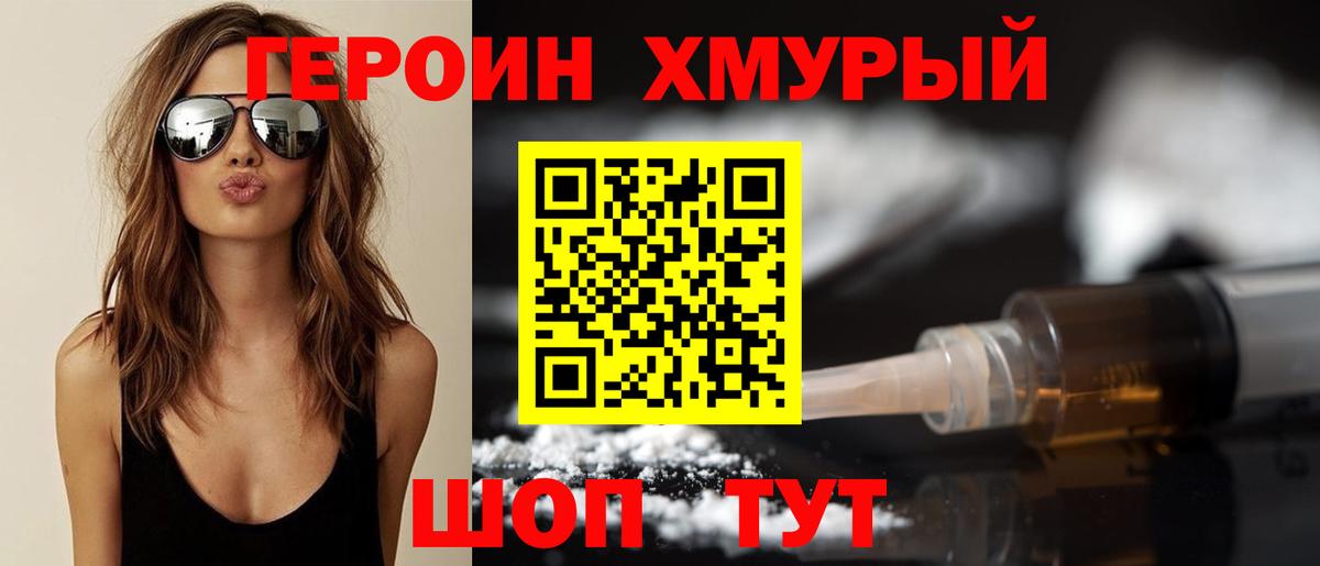 Героин  Вход с VPN  Ишимбай  Героин герыч 