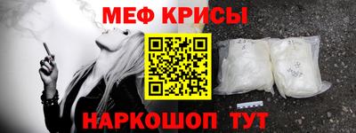 мяу мяу кристалл Краснодар