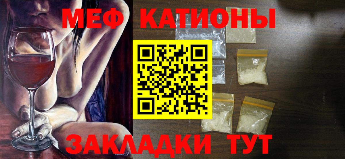 Мефедрон кристаллы Ишимбай